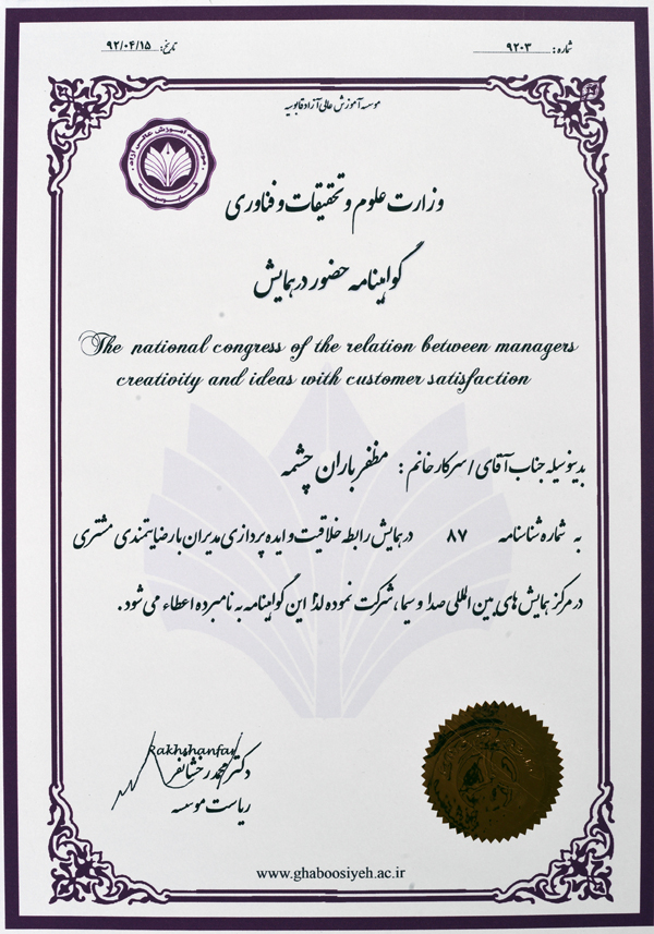 صنایع رنگ باران چشمه